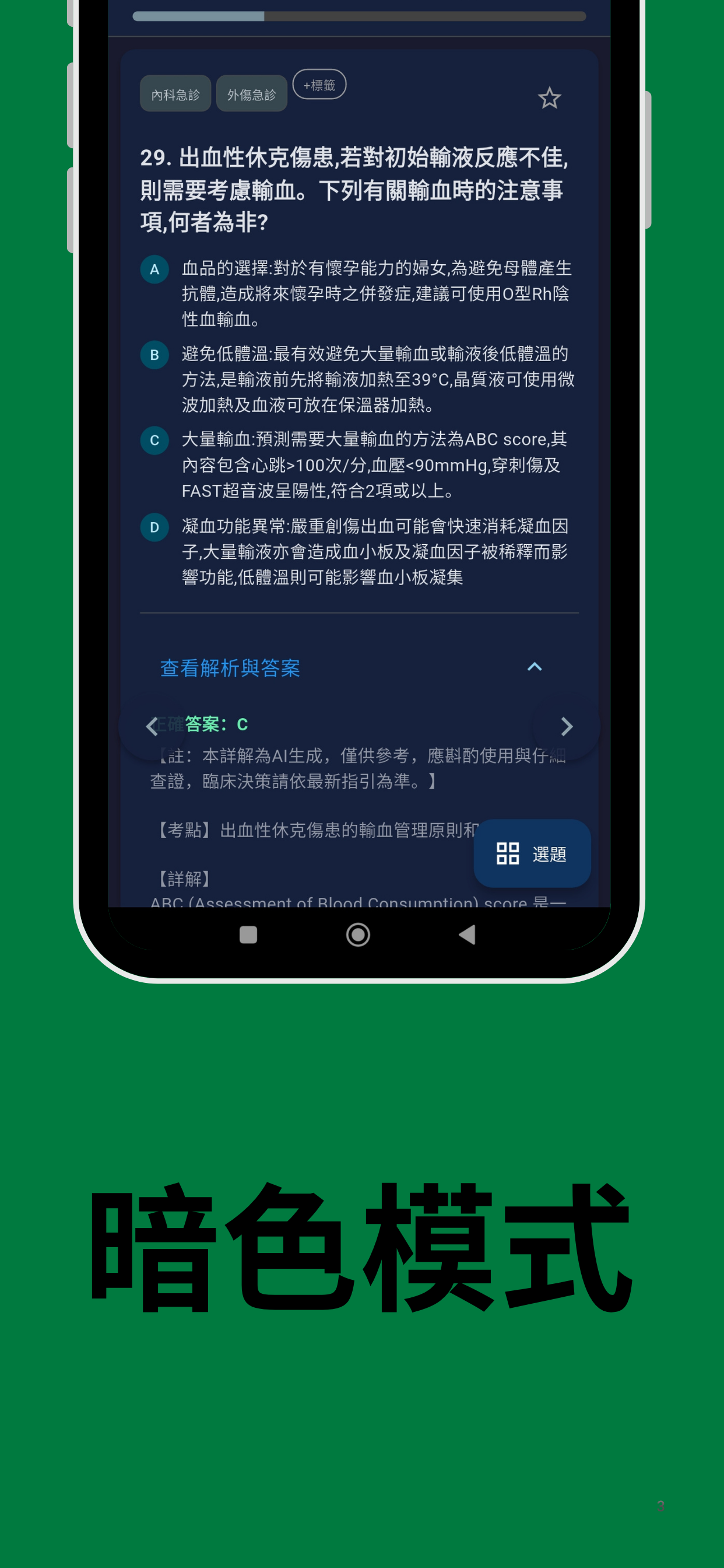 EMT-P 題庫 App 截圖 3