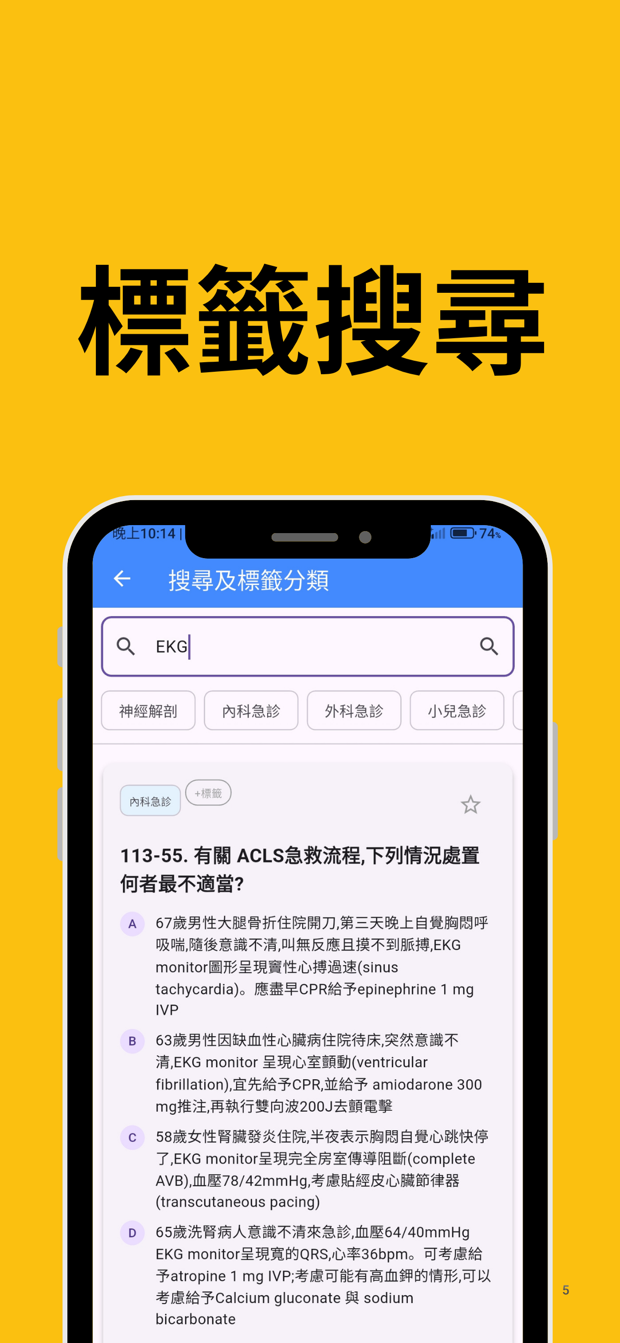 EMT-P 題庫 App 截圖 5