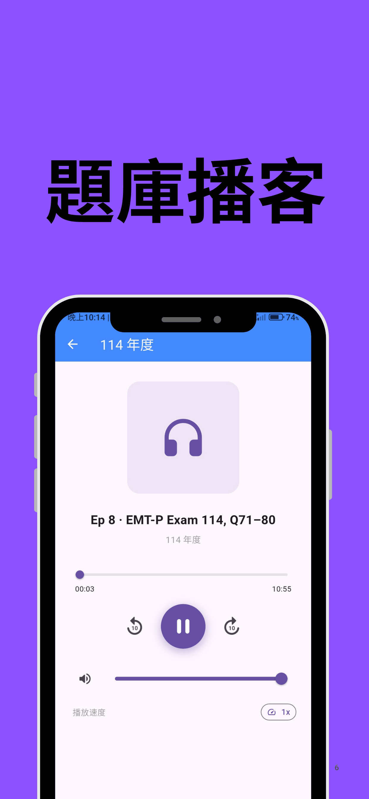EMT-P 題庫 App 截圖 6