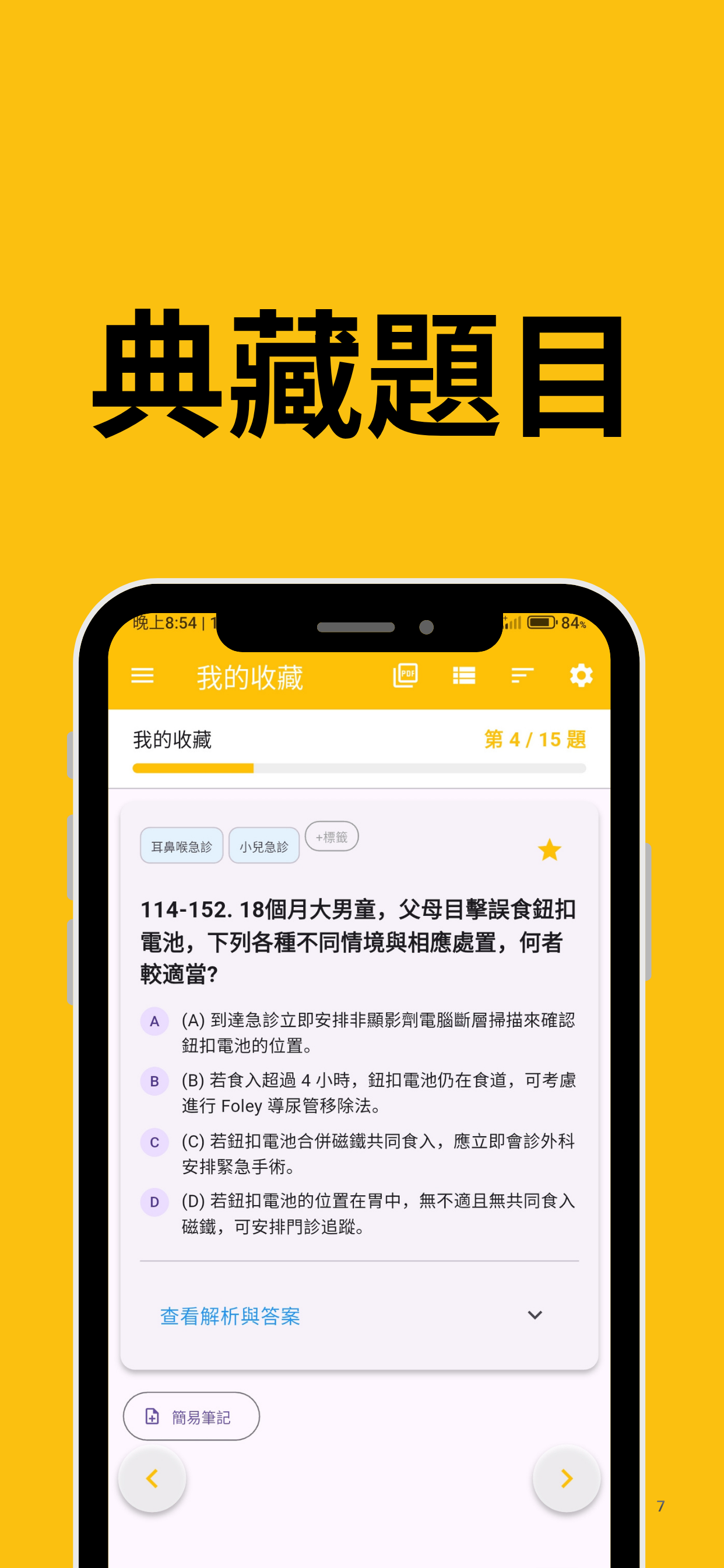 EMT-P 題庫 App 截圖 7