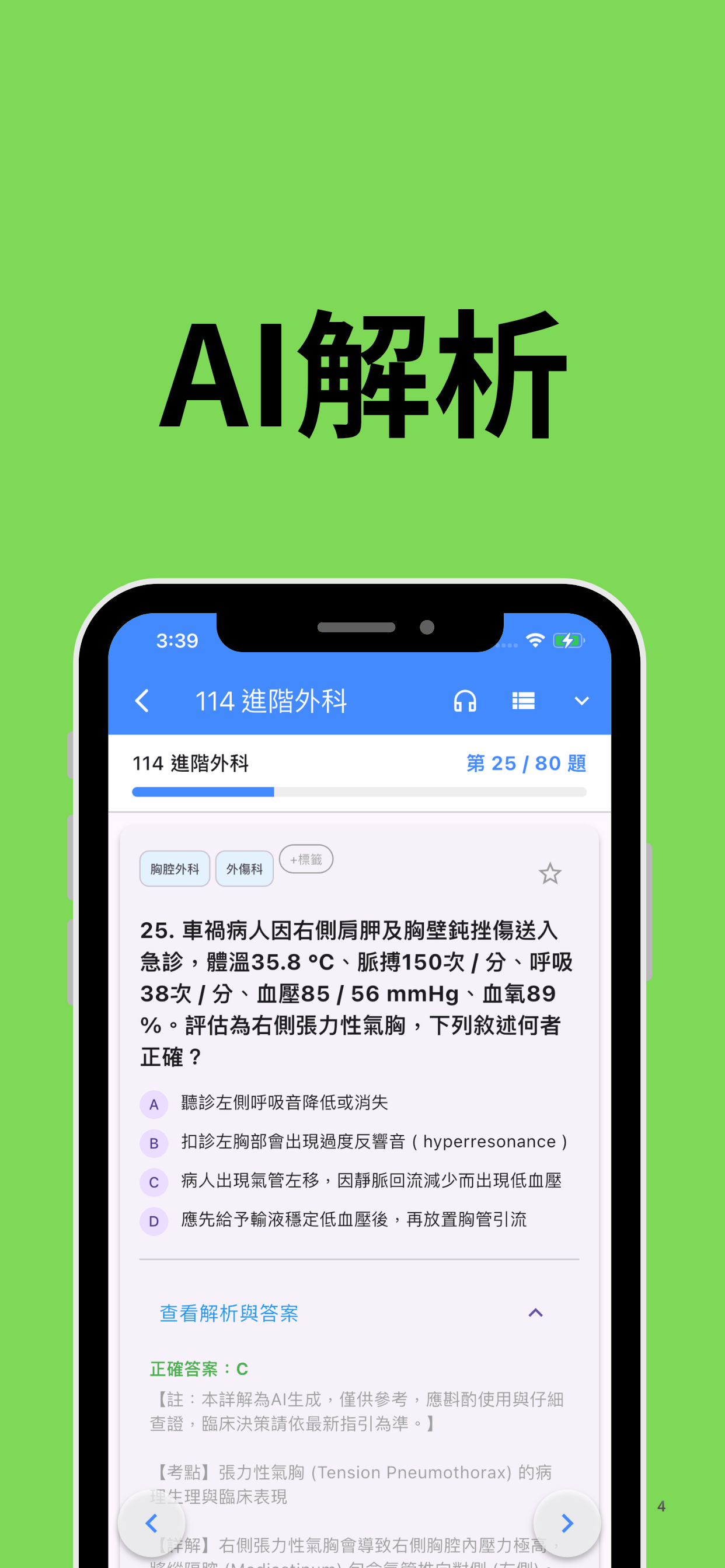 專科護理師題庫 App 截圖 4