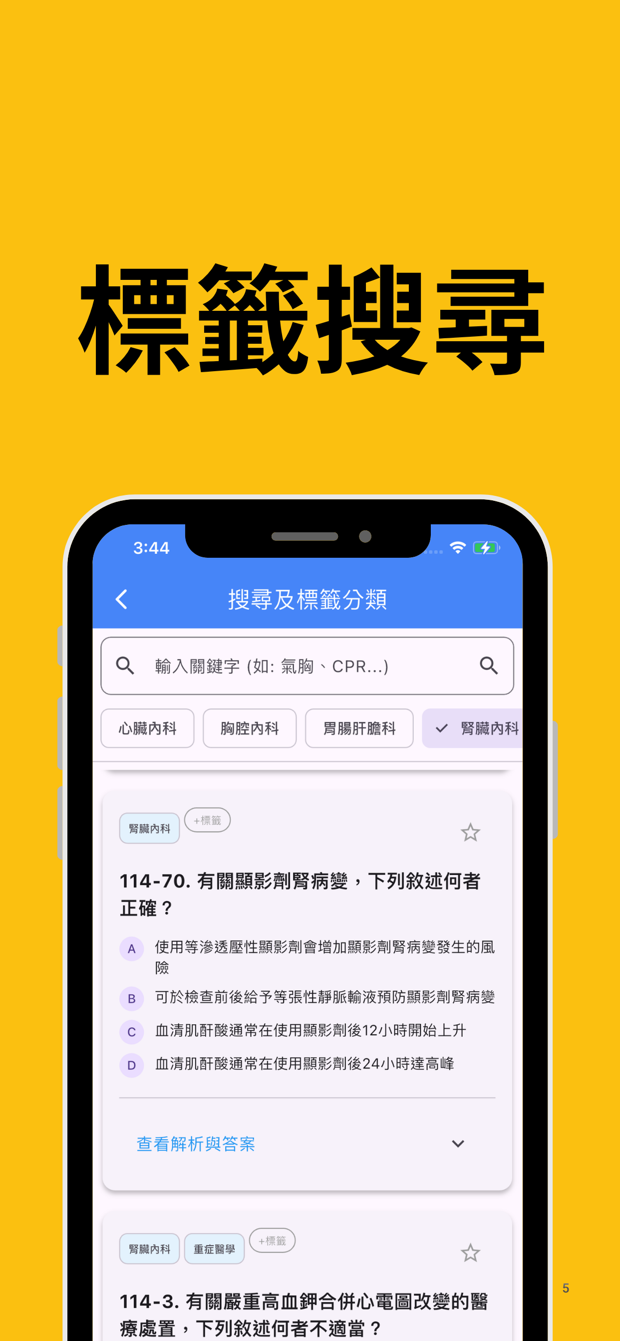 專科護理師題庫 App 截圖 5